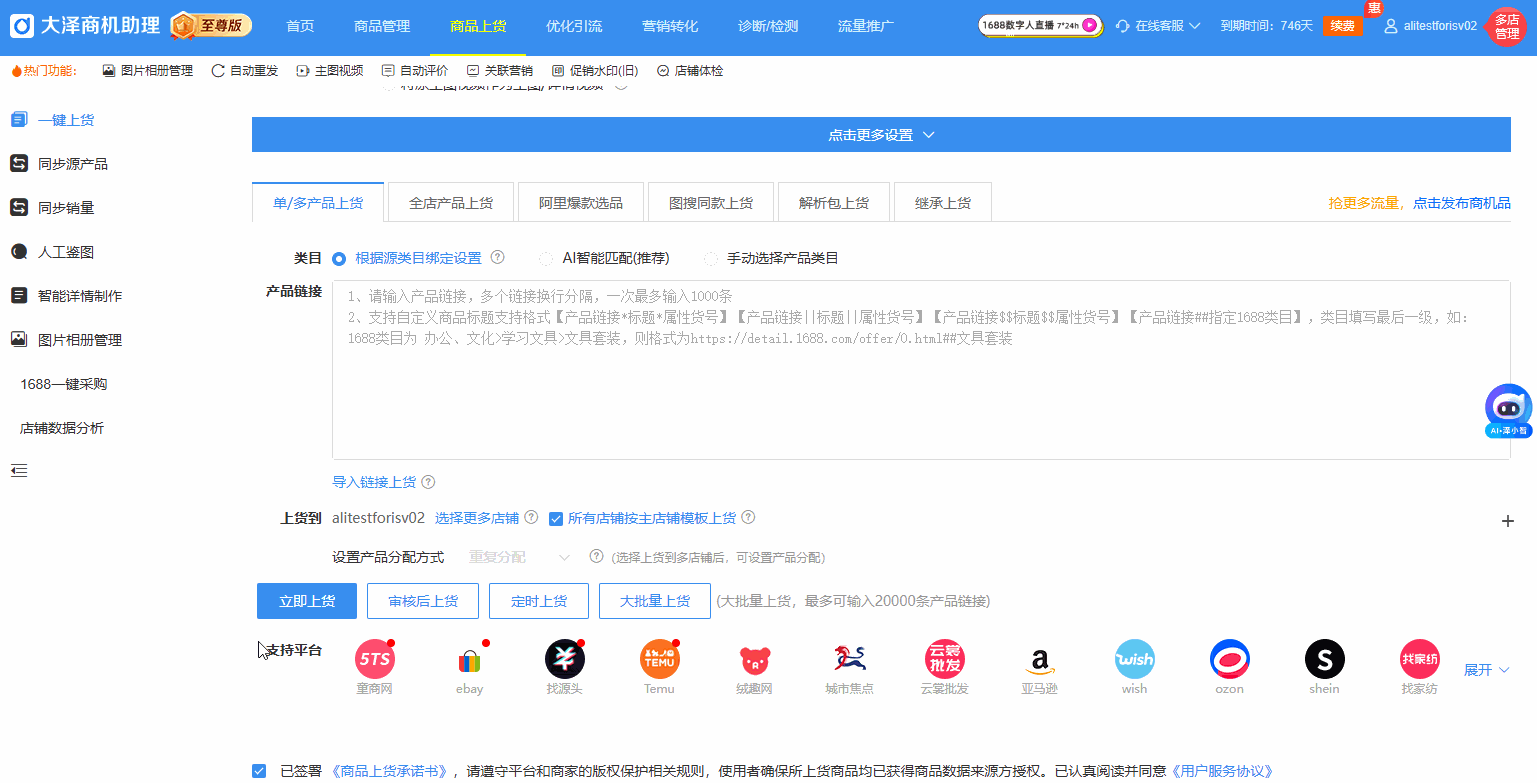 阿里爆款上货.gif
