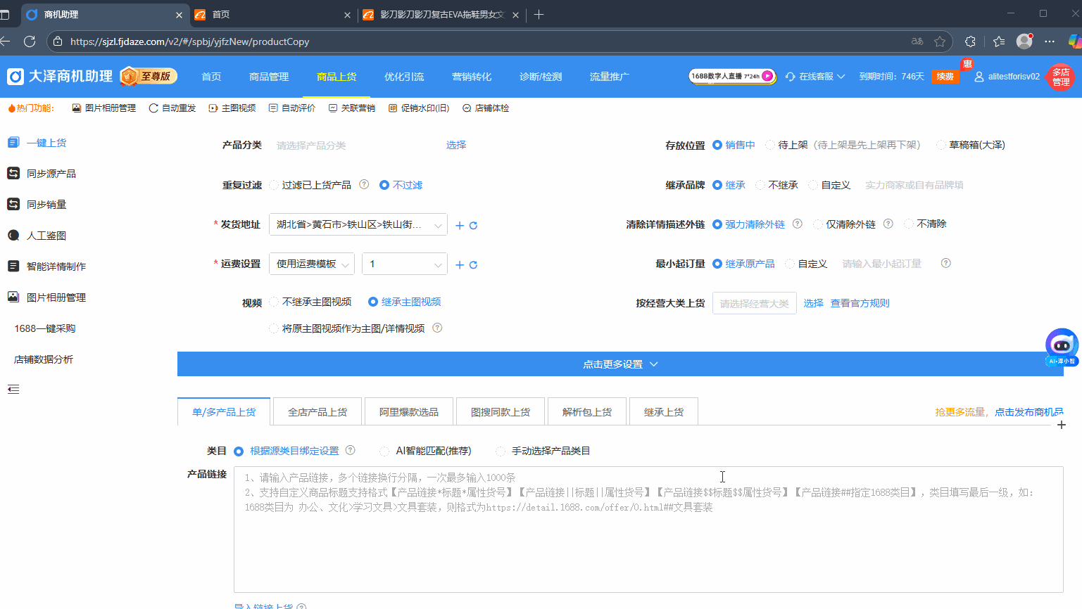 图搜同款上货.gif