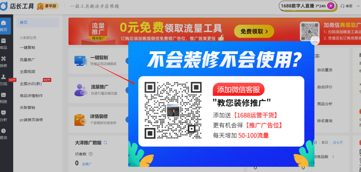 店长工具的副本2.png